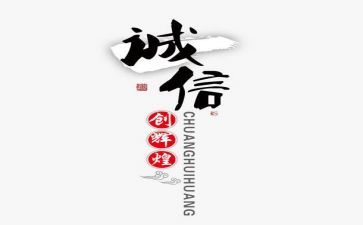 不诚信的作文800字通用8篇