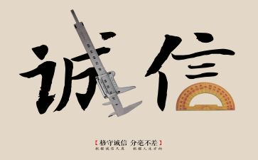 诚信是福演讲稿通用5篇
