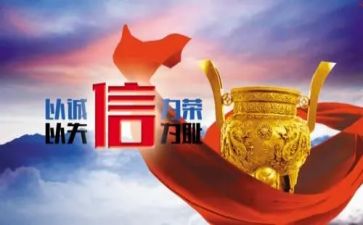 诚信为演讲稿5篇