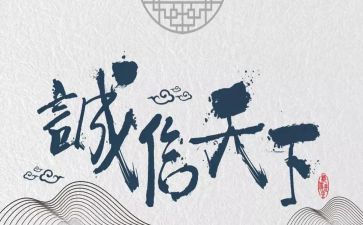 诚信是福演讲稿优秀5篇