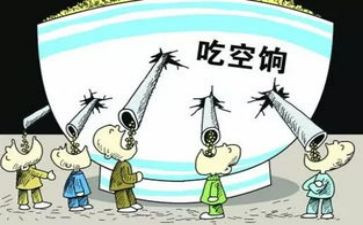 关于吃空饷问题自查报告6篇