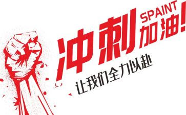 中考冲刺大会演讲稿6篇