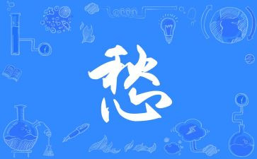 初三的愁作文通用6篇