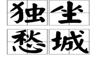 以愁为话题的作文5篇
