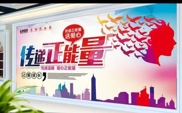 传递正能量演讲稿800字7篇