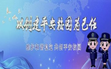创建平安城工作总结8篇