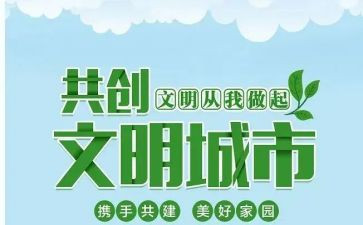 创文明城演讲稿模板5篇
