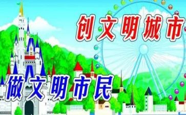 做文明人创文明城的演讲稿最新8篇