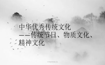 中国传统文化的演讲稿800参考7篇
