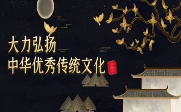 文化传统作文优秀6篇