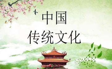 作文传统文化600字通用8篇