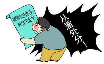 一纪律处分条例心得体会8篇