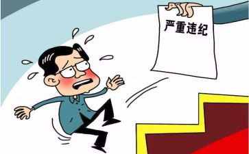 纪律处分条例的心得精选8篇