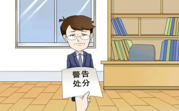 处分申请书模板8篇
