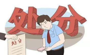 学习处分条例心得8篇