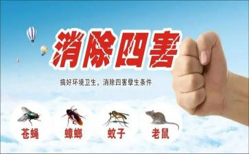 2023年社区除四害工作计划7篇