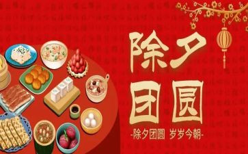 除夕夜小作文推荐5篇