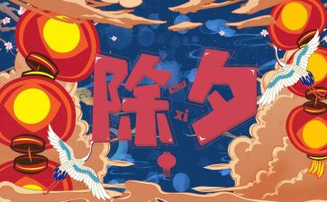 除夕夜小作文优质7篇