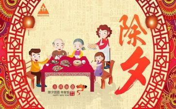 《除夕》读后感5篇