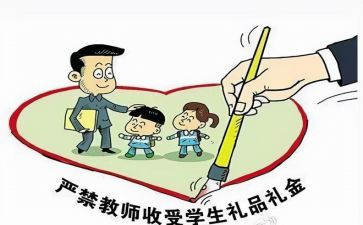 员教师廉洁从教心得体会6篇