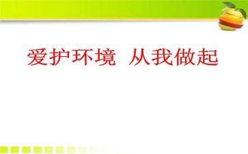 爱国,从我做起演讲稿6篇