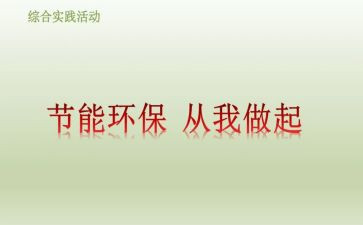 以从我做起的演讲稿字6篇
