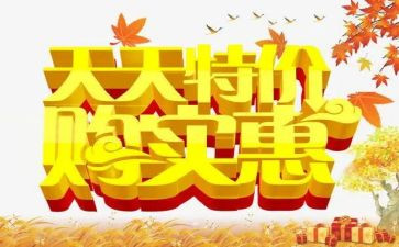 超市做促销活动方案7篇