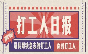 打工人入党思想汇报7篇