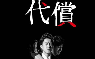 代价论读后感5篇