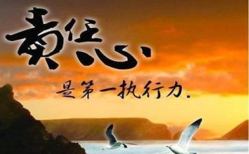 担当的心得最新7篇