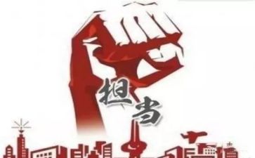 关于担当的心得5篇