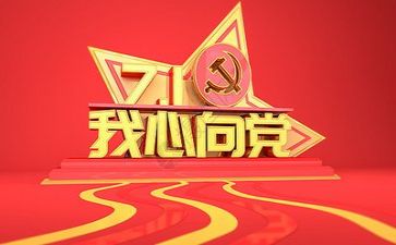 学党的史的心得体会6篇