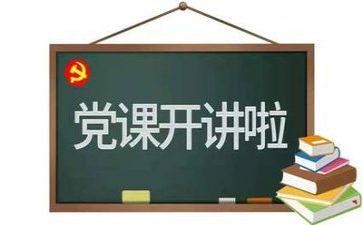 党日活动方案格式模板6篇