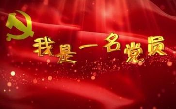 党亲的演讲稿600字最新7篇