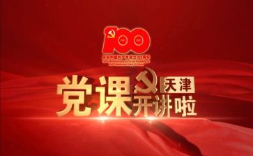 小学生上党课的心得体会8篇