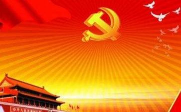 上党课写心得体会6篇