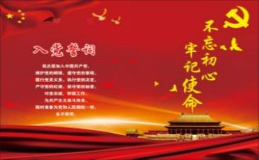 上党课讲话稿6篇