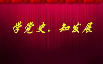 幼儿园教师读党史心得体会8篇
