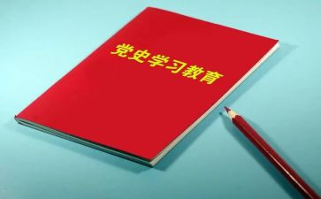 读党史个人心得体会5篇