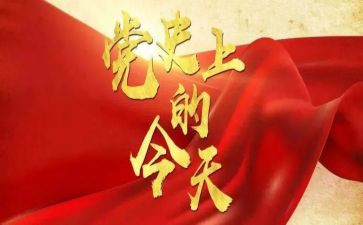 警察学党史心得体会5篇