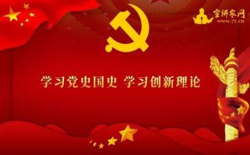 党史学习第三卷心得体会7篇