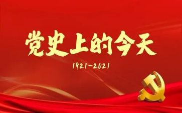 党史课心得体会1000字7篇