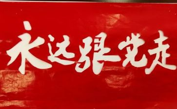写党史的读后感800字8篇
