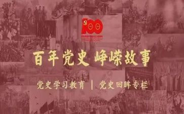 党员学党史心得体会5篇
