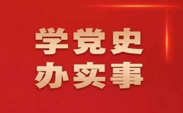 讲党史的活动方案6篇
