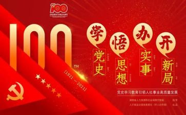 2023学党史的心得体会1000字6篇