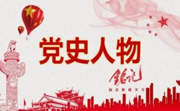 读党史故事的心得体会5篇