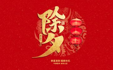 大年三十作文6篇