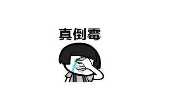 我倒霉的一天作文7篇