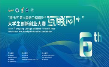 在创业大赛上的讲话稿6篇